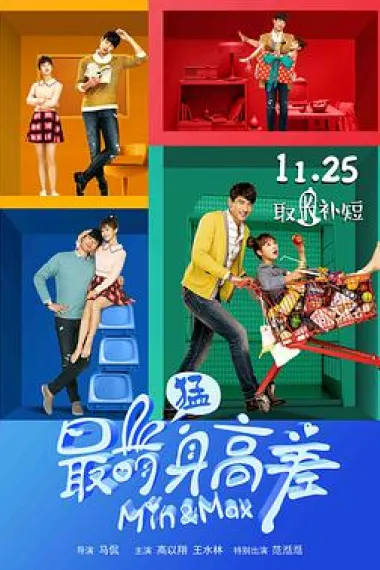 最萌身高差 下载