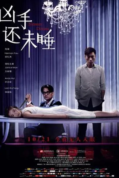 凶手还未睡 下载