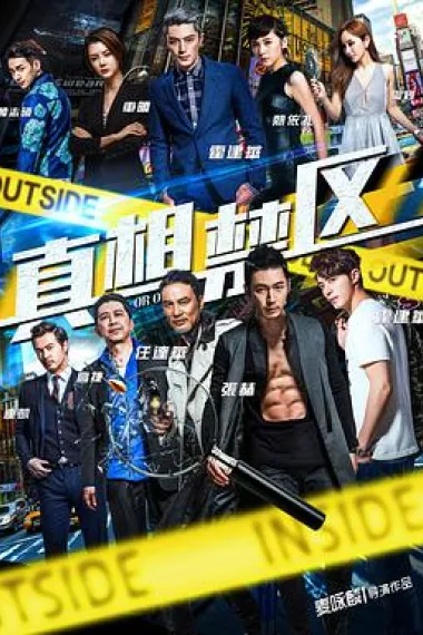 真相禁区 下载