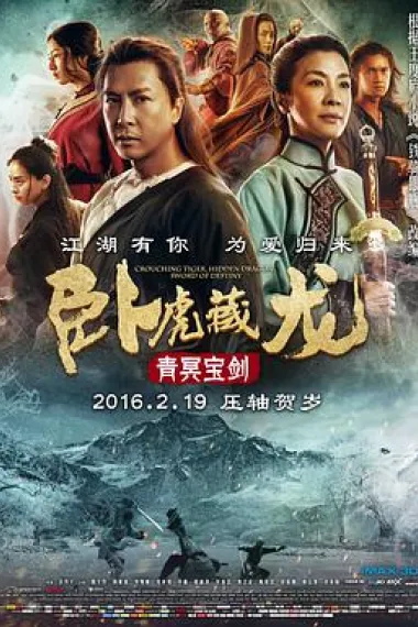 卧虎藏龙:青冥宝剑 2160P 4K 下载