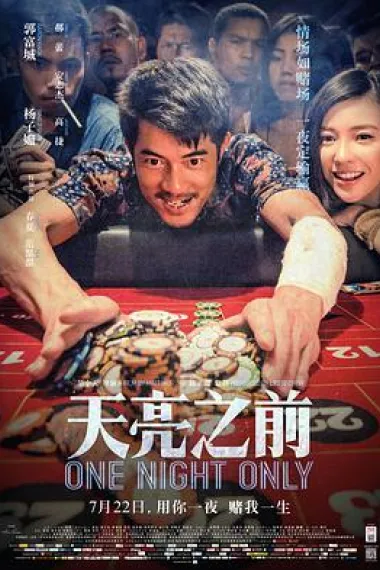 天亮之前 下载