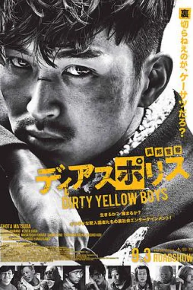 异邦警察 电影版 下载