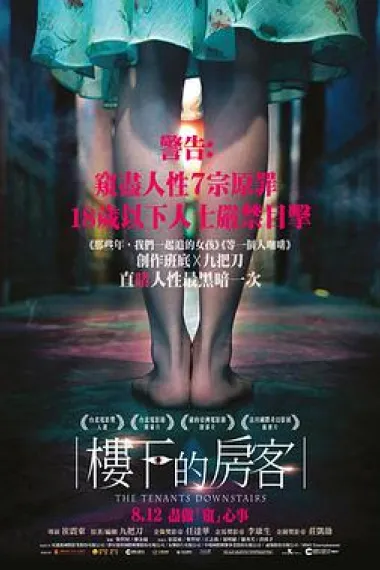 楼下的房客 下载