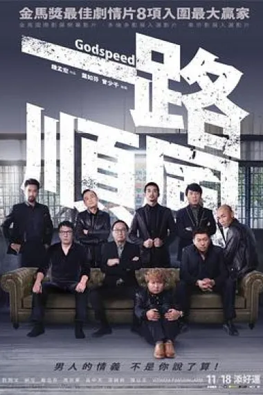 一路顺风 下载