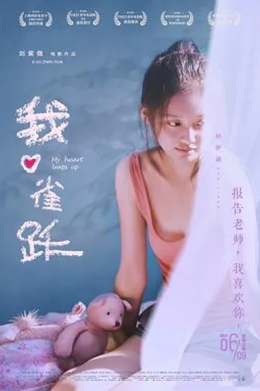 我心雀跃 2160P 4K 下载