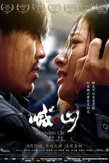 喊·山 杜比视界 下载