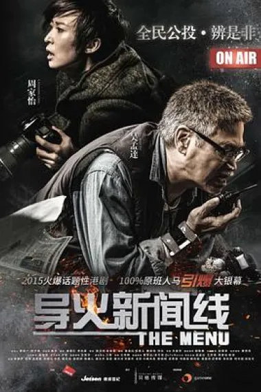 导火新闻线 下载