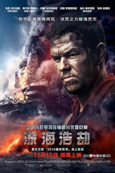 深海浩劫 2160P 4K 下载