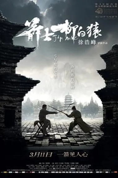 箭士柳白猿 下载