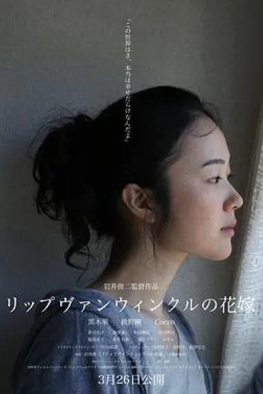 瑞普·凡·温克尔的新娘 下载