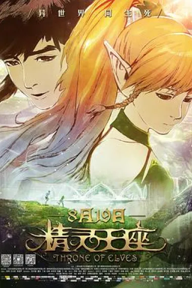 精灵王座 下载