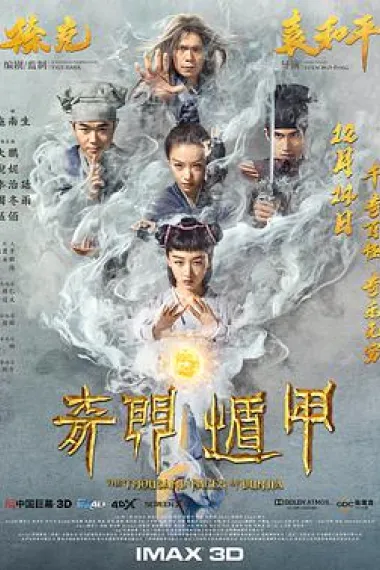 奇门遁甲 2160P 4K 下载