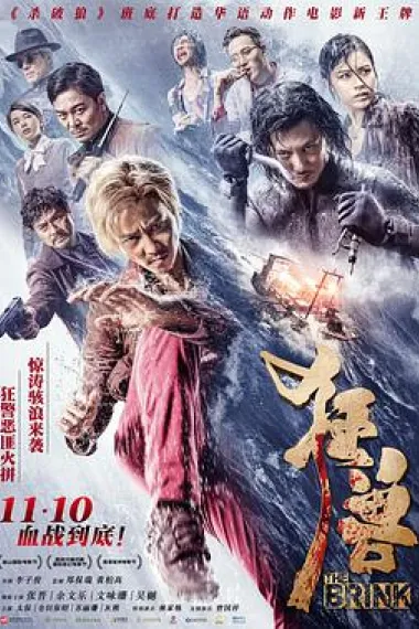 狂兽 下载