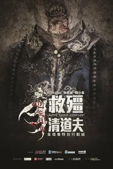 救僵清道夫 下载