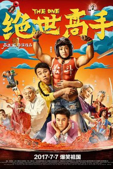 绝世高手 2160P 4K 下载