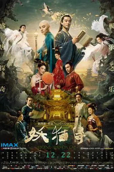 妖猫传 2160P 4K 下载