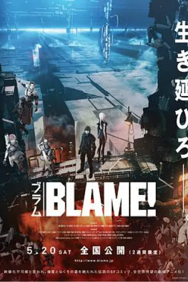 BLAME! 下载