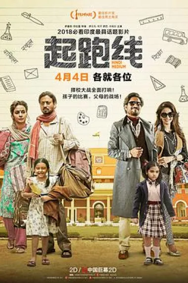 起跑线 下载