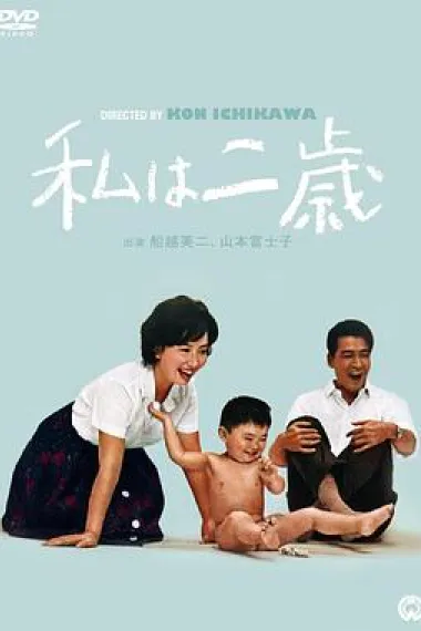 我两岁 下载
