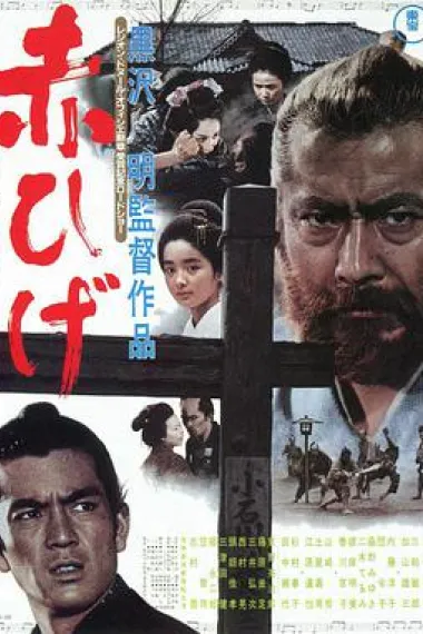 红胡子 2160P 4K 下载