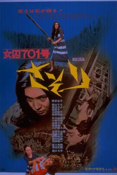 女囚701号 下载