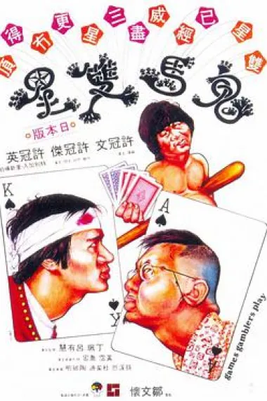 鬼马双星 下载