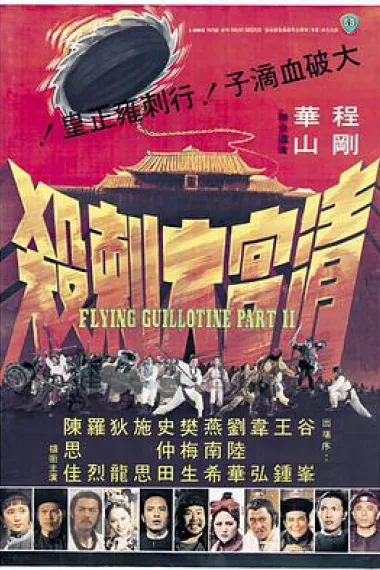 清宫大刺杀 下载