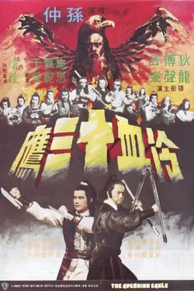 冷血十三鹰 下载