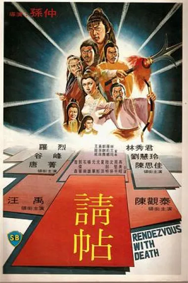 请帖 下载