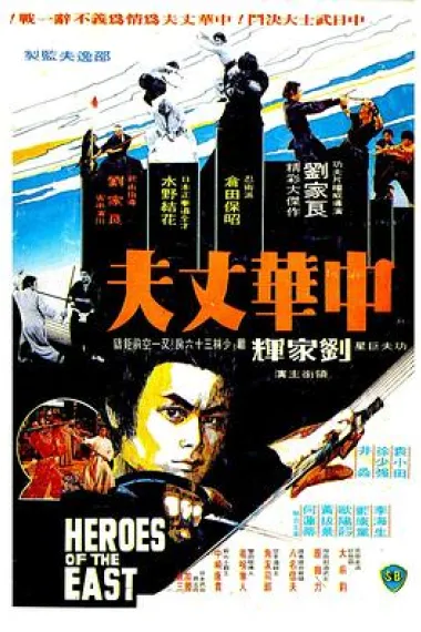 中华丈夫 下载