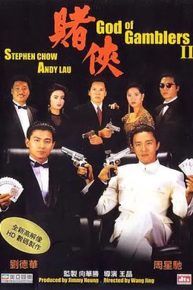 赌侠 2160P 4K 下载