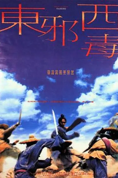 东邪西毒 下载