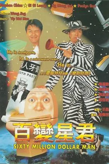 百变星君 下载
