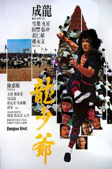 龙少爷 下载