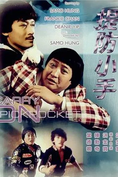 提防小手 下载