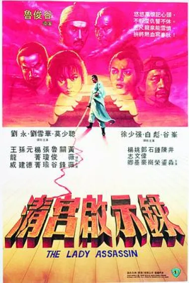清宫启示录 下载