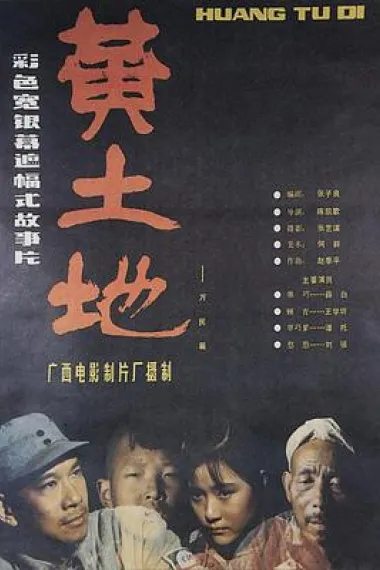 黄土地 2160P 4K 下载