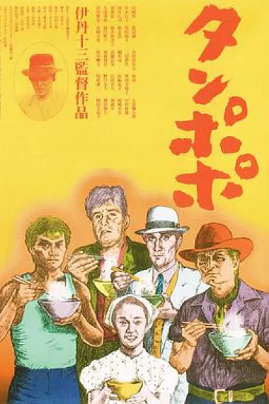 蒲公英 下载