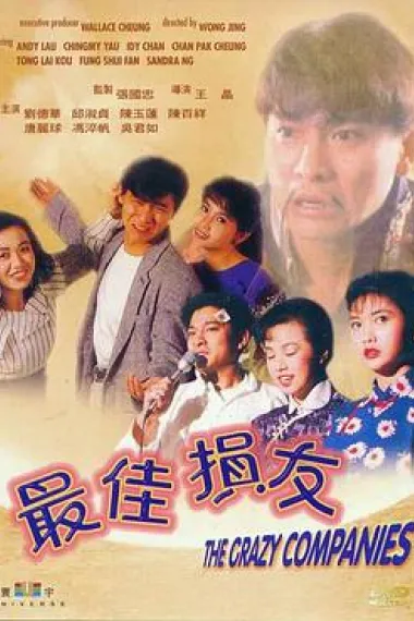 最佳损友 下载