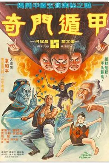 奇门遁甲 2160P 4K 下载