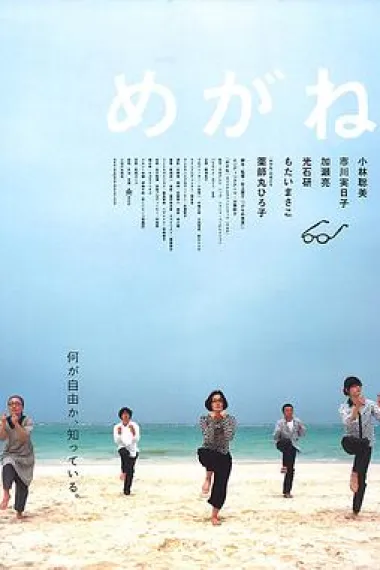 眼镜 下载
