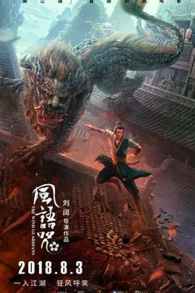 风语咒 2160P 4K 下载