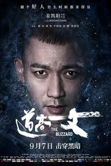 道高一丈 杜比视界 下载