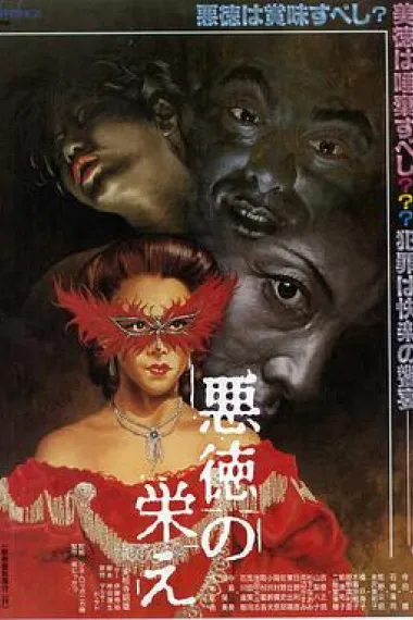 不道德的繁荣 下载