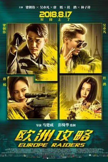 欧洲攻略 下载