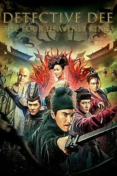 狄仁杰之四大天王 2160P 4K 下载