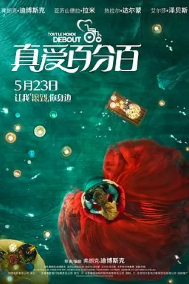 真爱百分百 下载