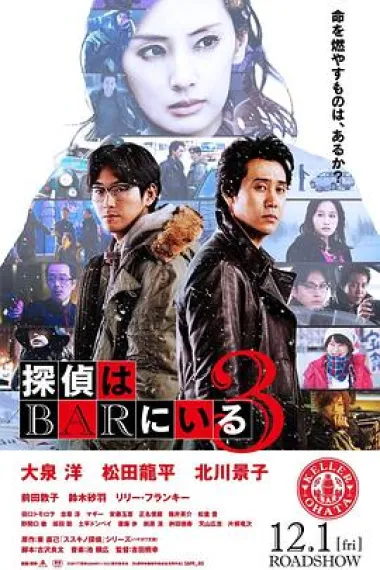 泡吧侦探3 下载