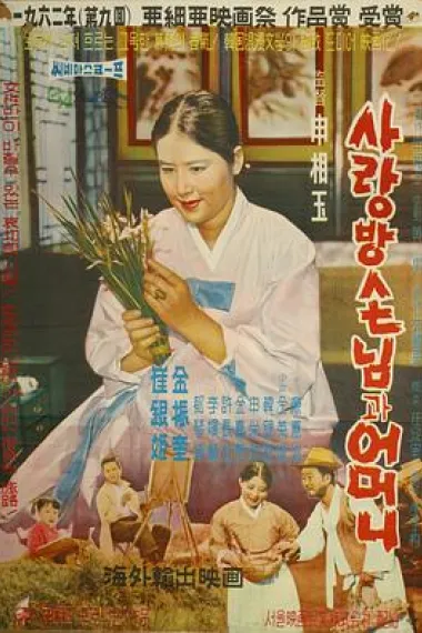 房客与妈妈 下载