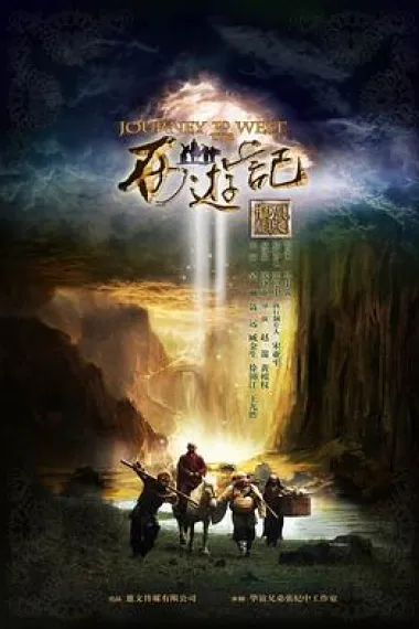 西游记 2160P 4K 下载